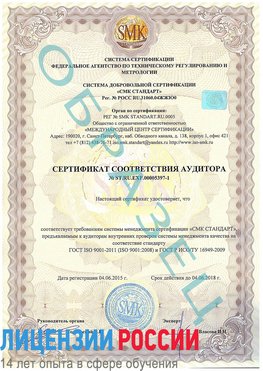 Образец сертификата соответствия аудитора №ST.RU.EXP.00005397-1 Жирновск Сертификат ISO/TS 16949